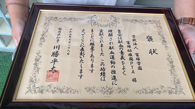 献血運動表彰
