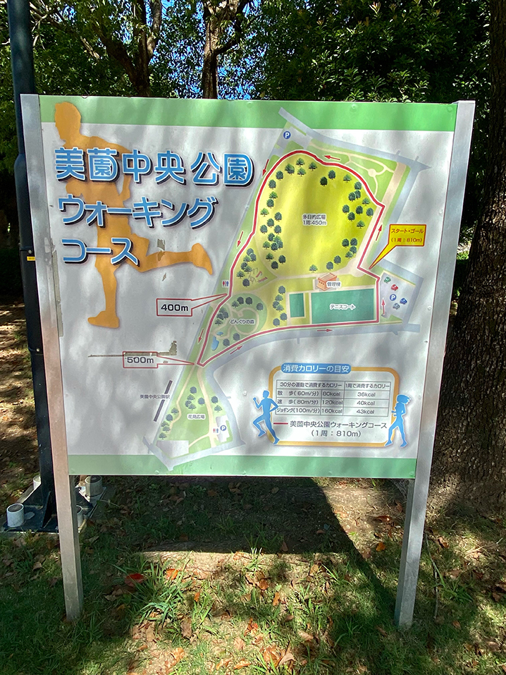 美園中央公園
