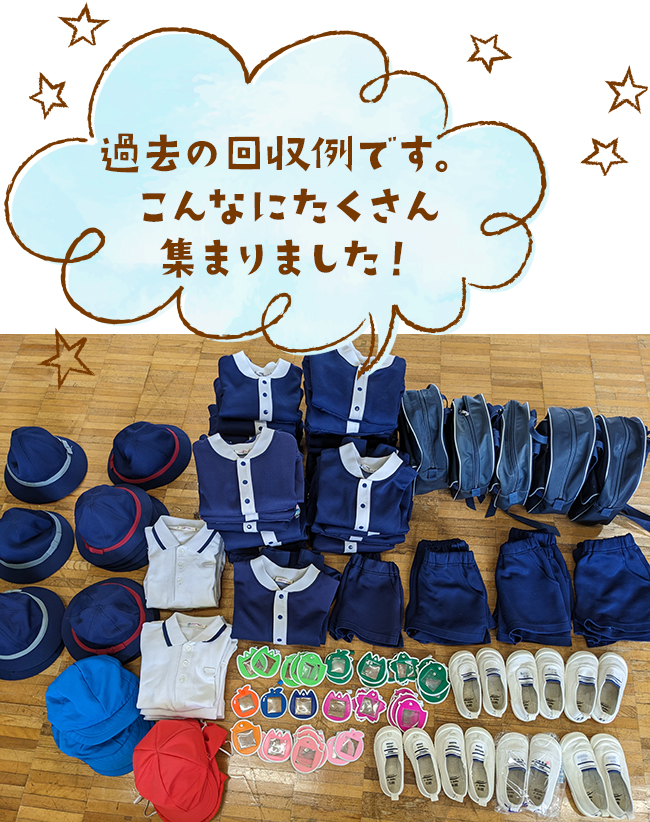 制服ゆずりあいの会